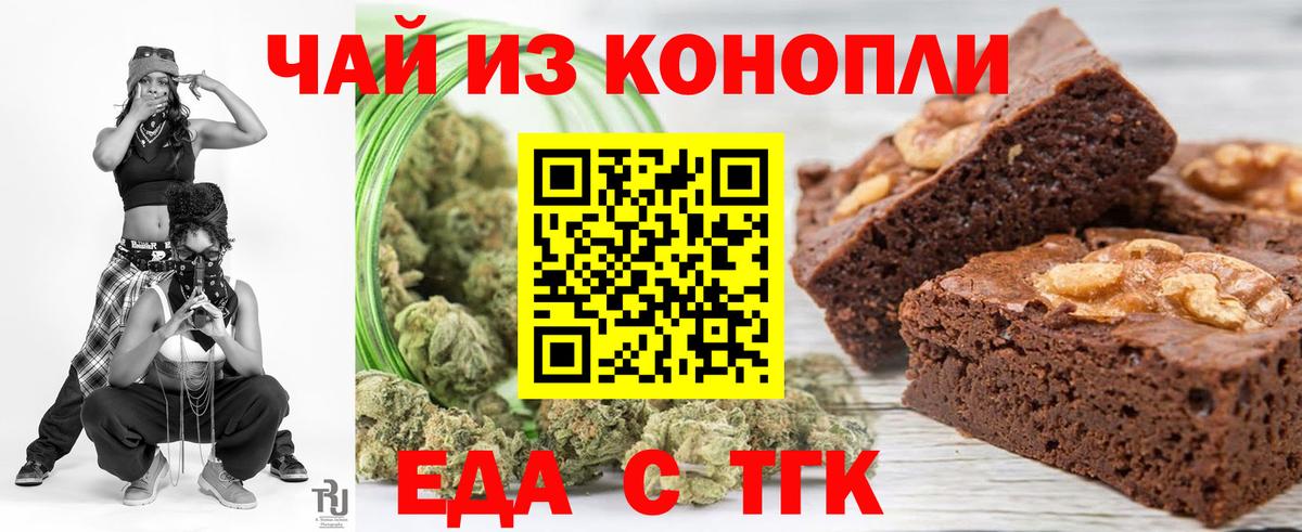 Еда ТГК марихуана Ачхой-Мартан