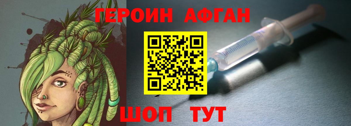 ГЕРОИН  Вход с VPN  Ачхой-Мартан  ГЕРОИН VHQ 